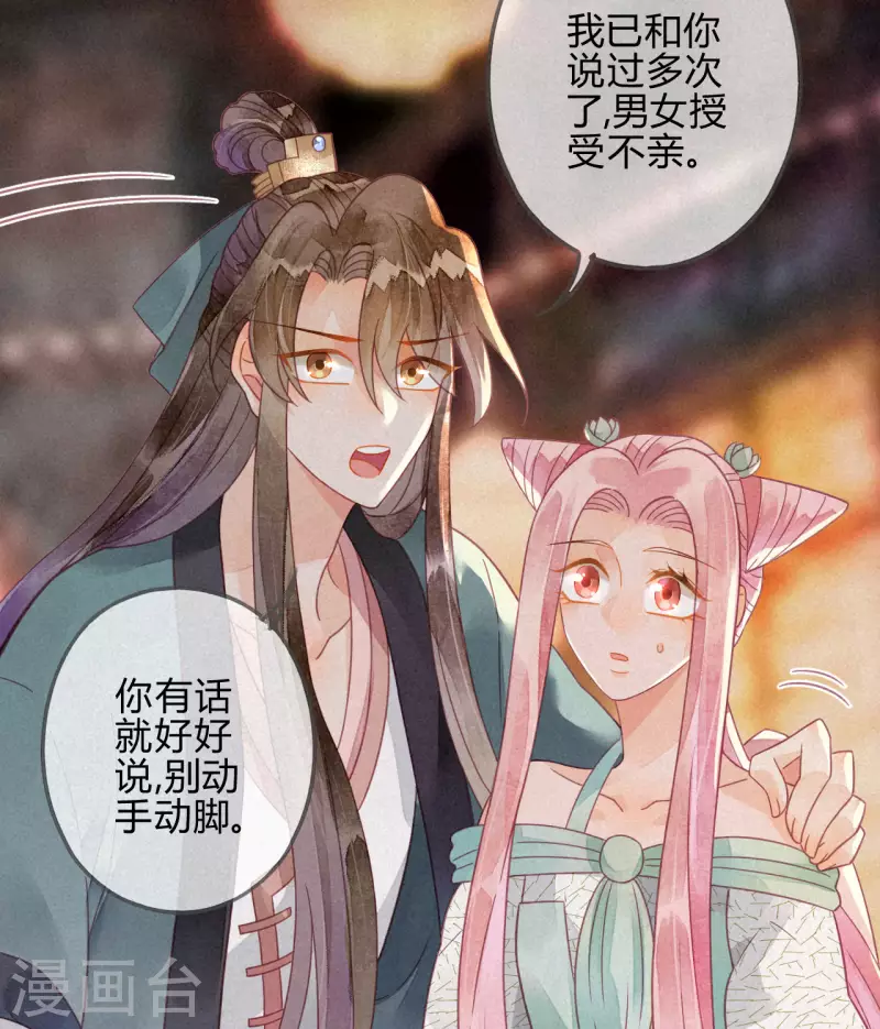 第23话 琉璃泪：动情了？-第25话