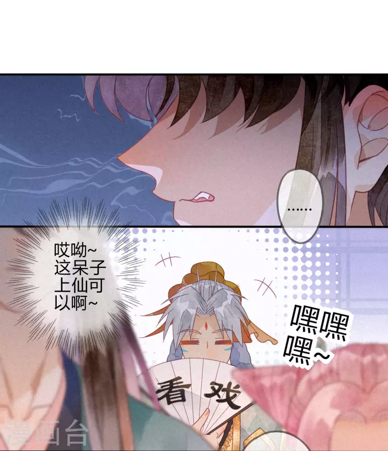 第23话 琉璃泪：动情了？-第25话