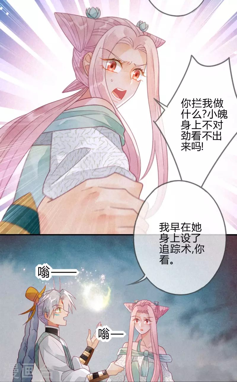 第23话 琉璃泪：动情了？-第25话