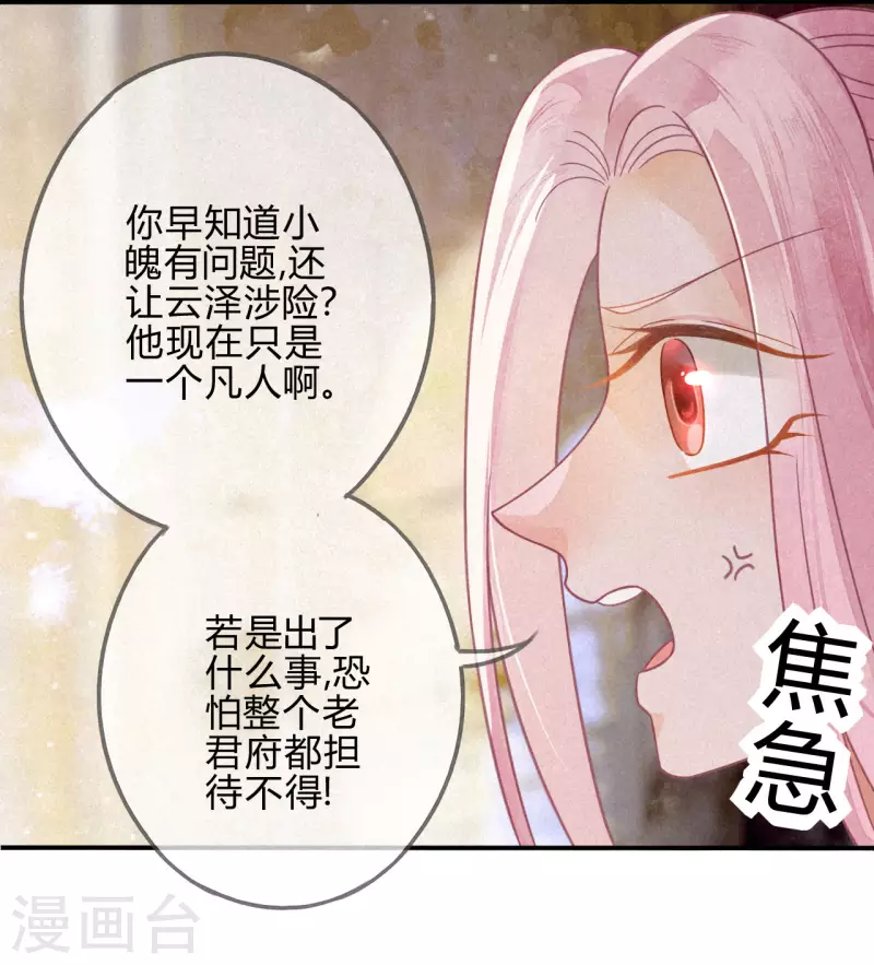第23话 琉璃泪：动情了？-第25话