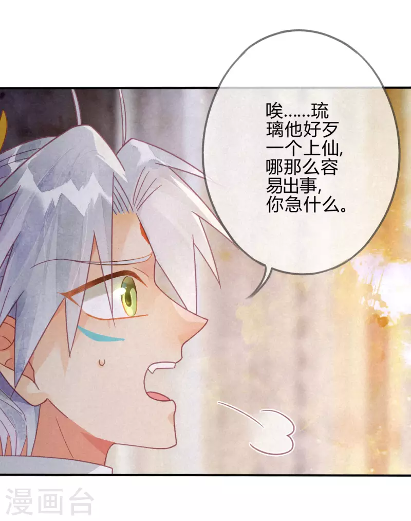 第23话 琉璃泪：动情了？-第25话