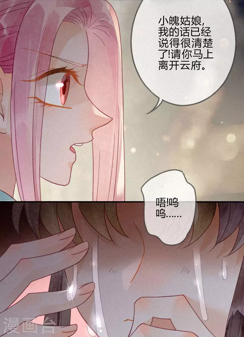 第23话 琉璃泪：动情了？-第25话