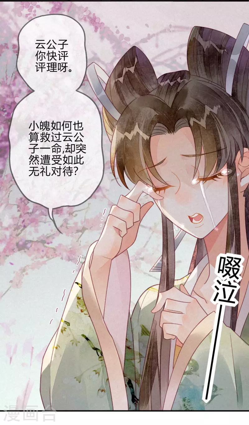 第23话 琉璃泪：动情了？-第25话
