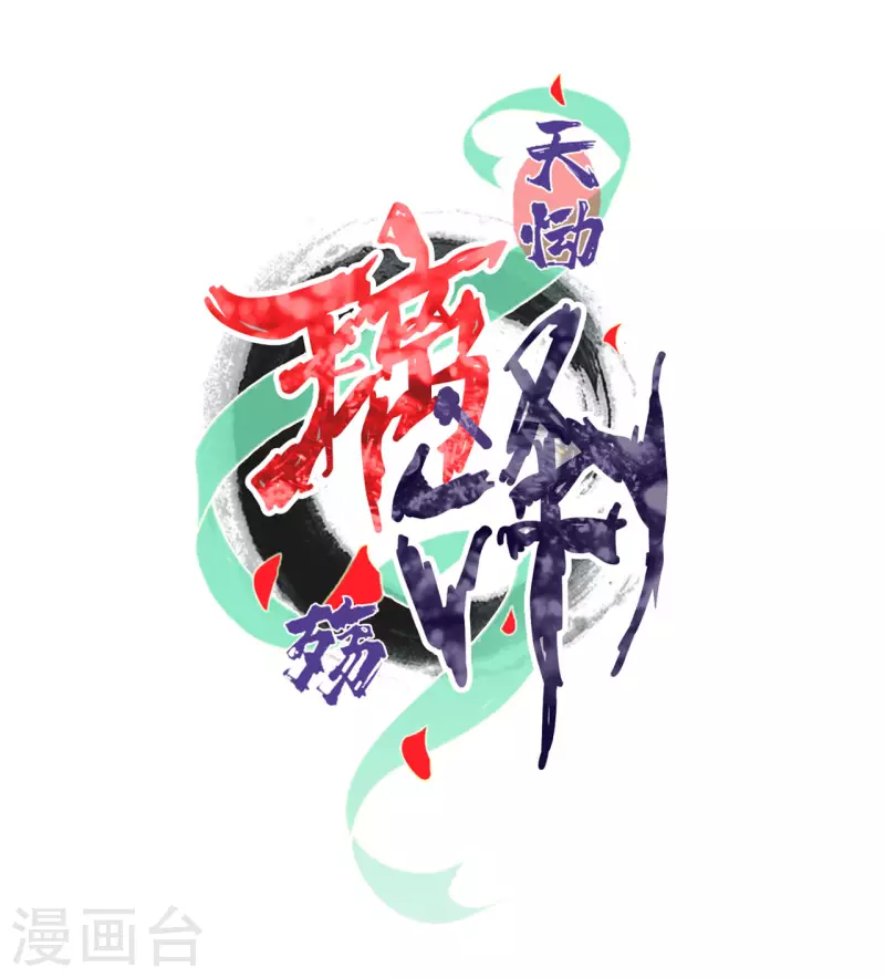 第25话 琉璃泪：真的只是偶然？-第27话