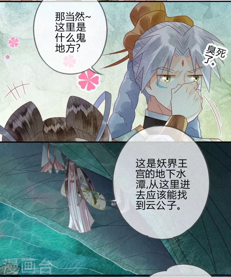 第25话 琉璃泪：真的只是偶然？-第27话