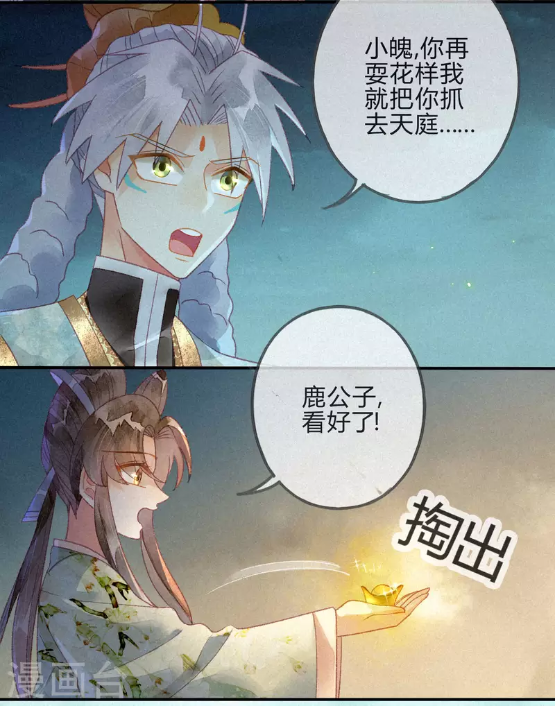 第25话 琉璃泪：真的只是偶然？-第27话