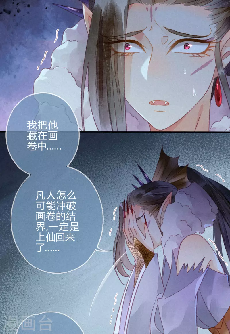 第27话 琉璃泪：虎口脱险？-第29话