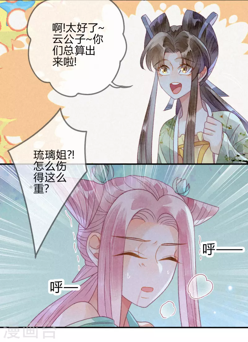 第27话 琉璃泪：虎口脱险？-第29话