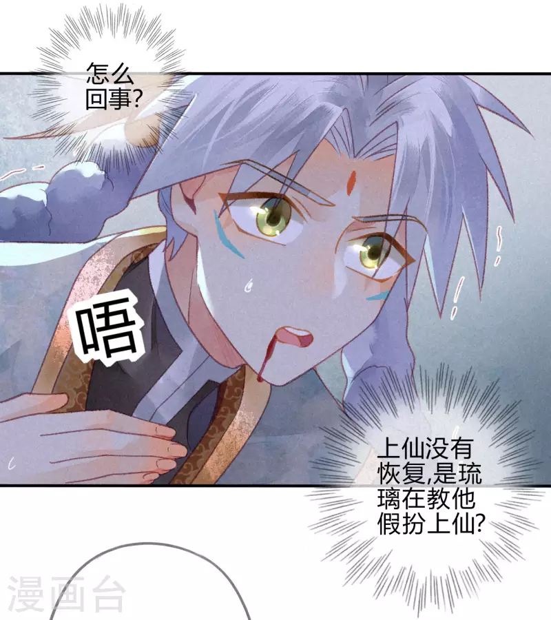 第27话 琉璃泪：虎口脱险？-第29话