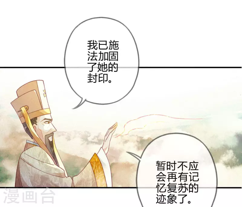 第29话 琉璃泪：封印再被加固-第31话
