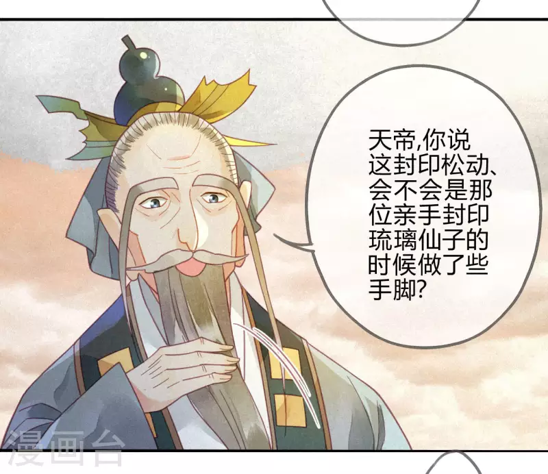 第29话 琉璃泪：封印再被加固-第31话