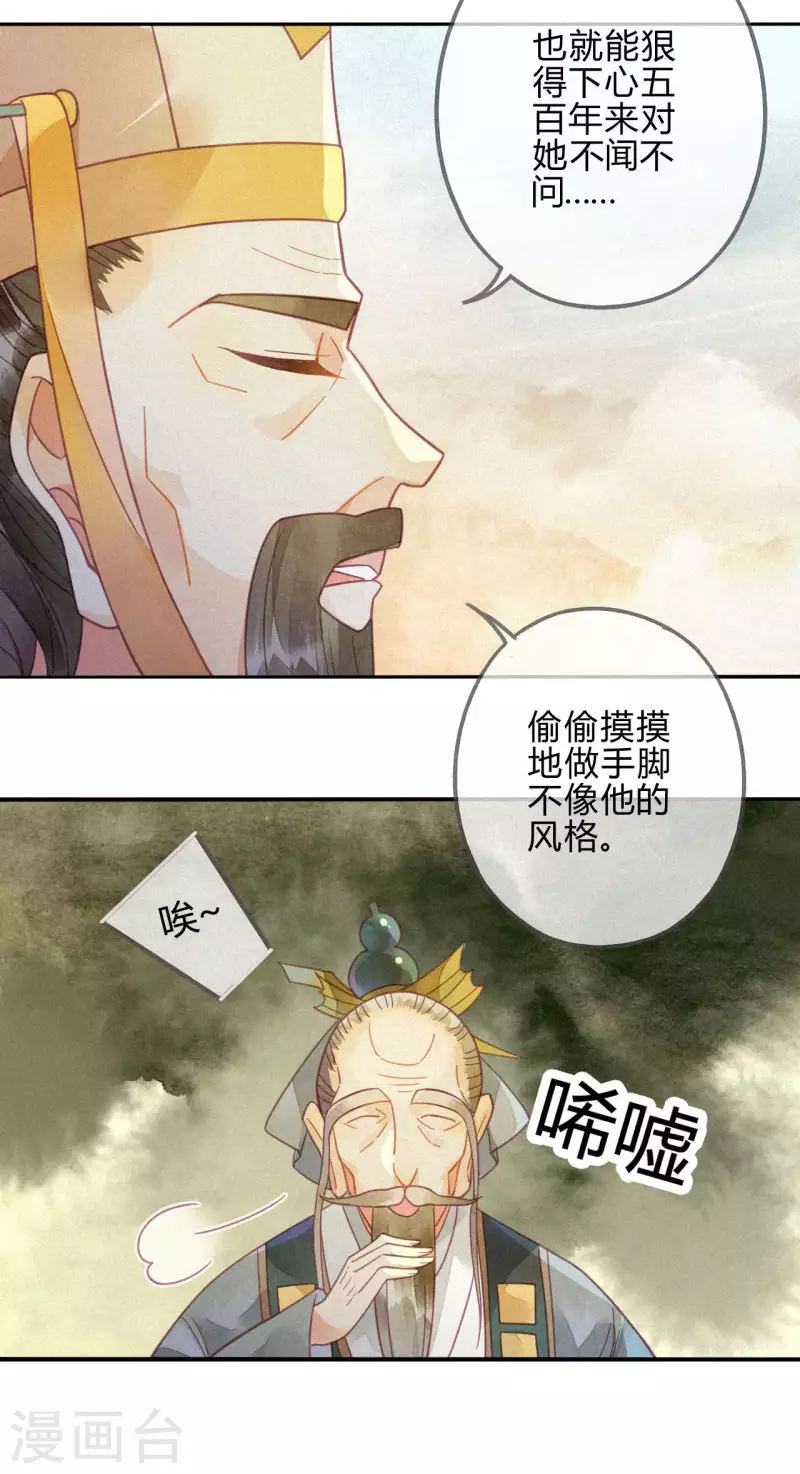 第29话 琉璃泪：封印再被加固-第31话