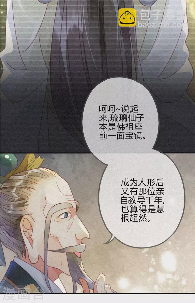 第29话 琉璃泪：封印再被加固-第31话
