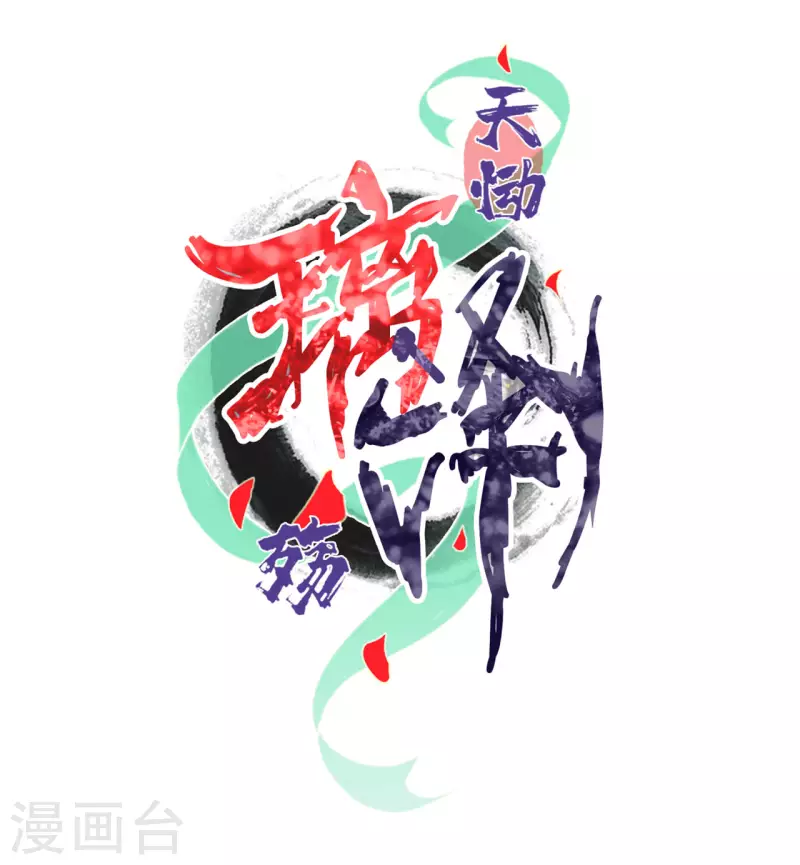 第29话 琉璃泪：封印再被加固-第31话