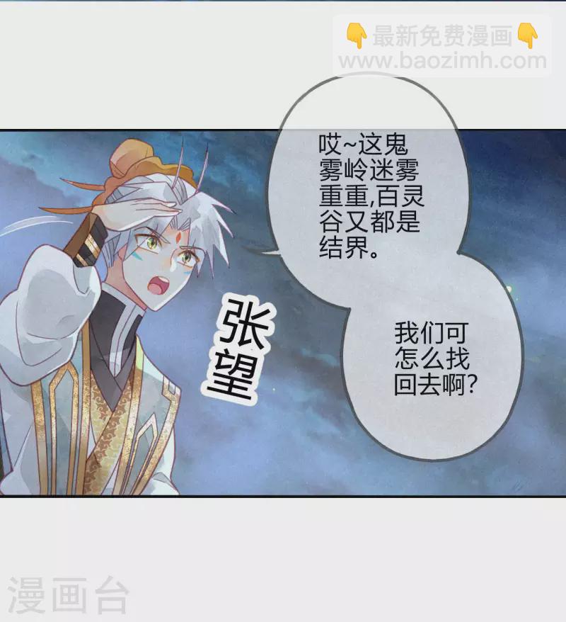第29话 琉璃泪：封印再被加固-第31话