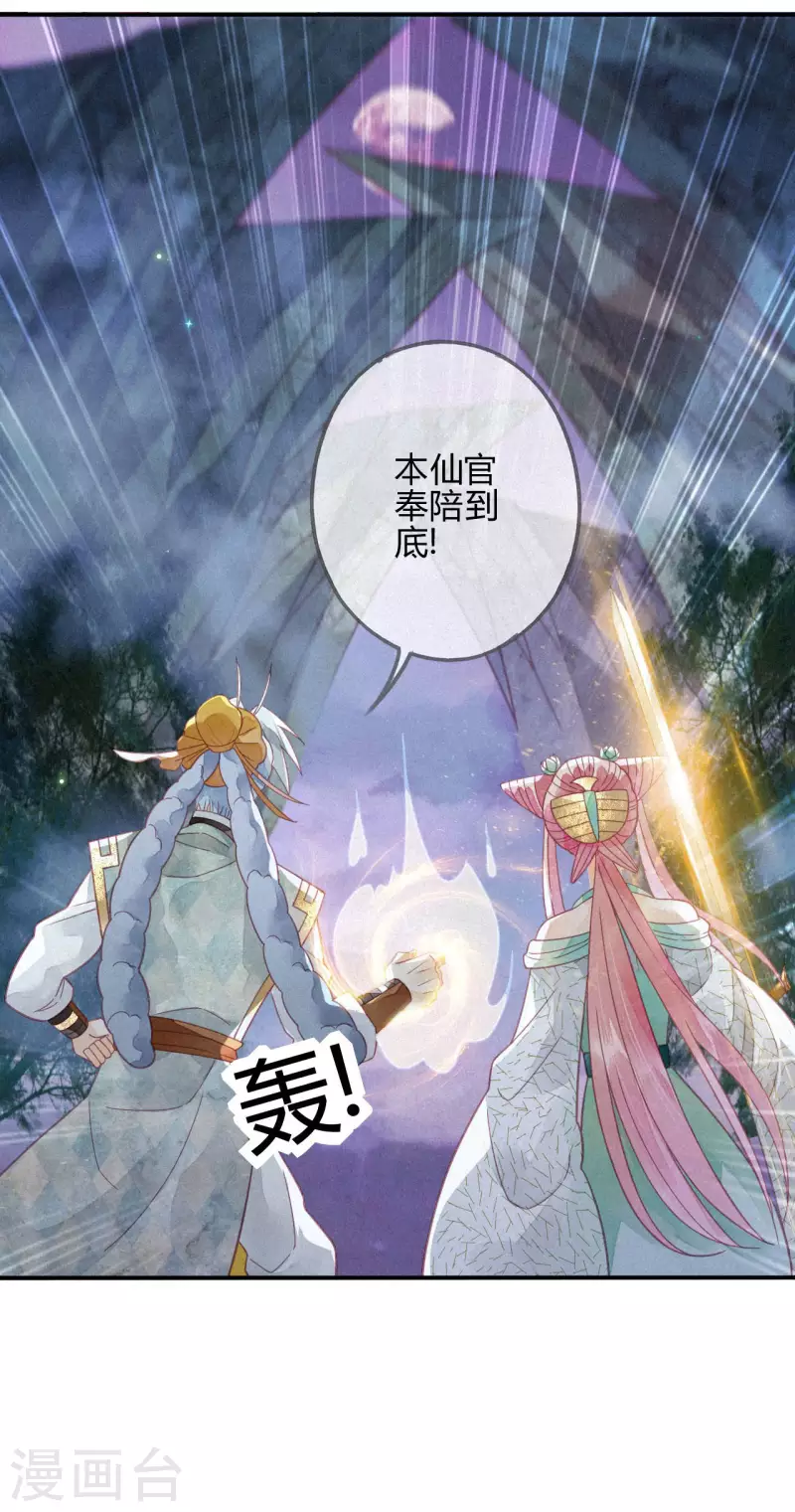 第29话 琉璃泪：封印再被加固-第31话