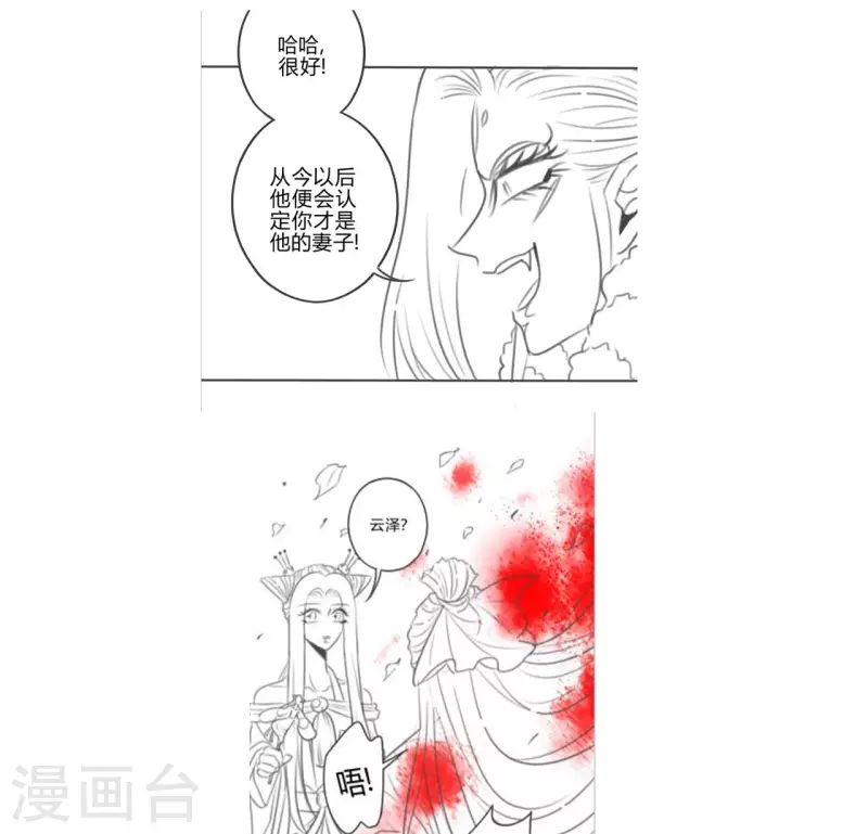 第31话 琉璃泪：上仙再现（下）-第33话