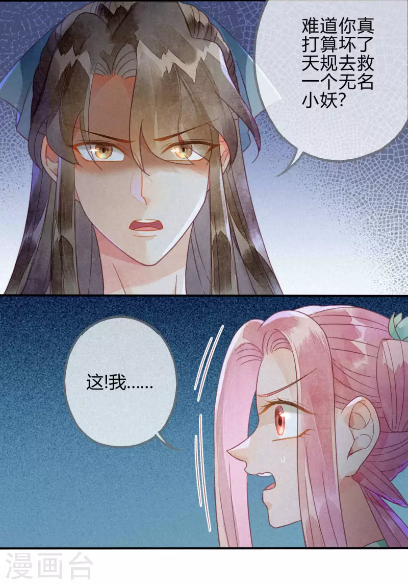 第33话 琉璃泪：阴谋的气息-第35话