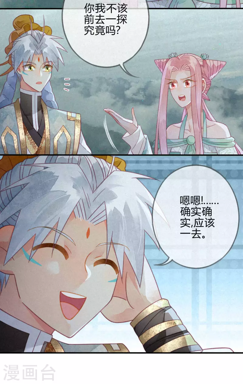 第33话 琉璃泪：阴谋的气息-第35话