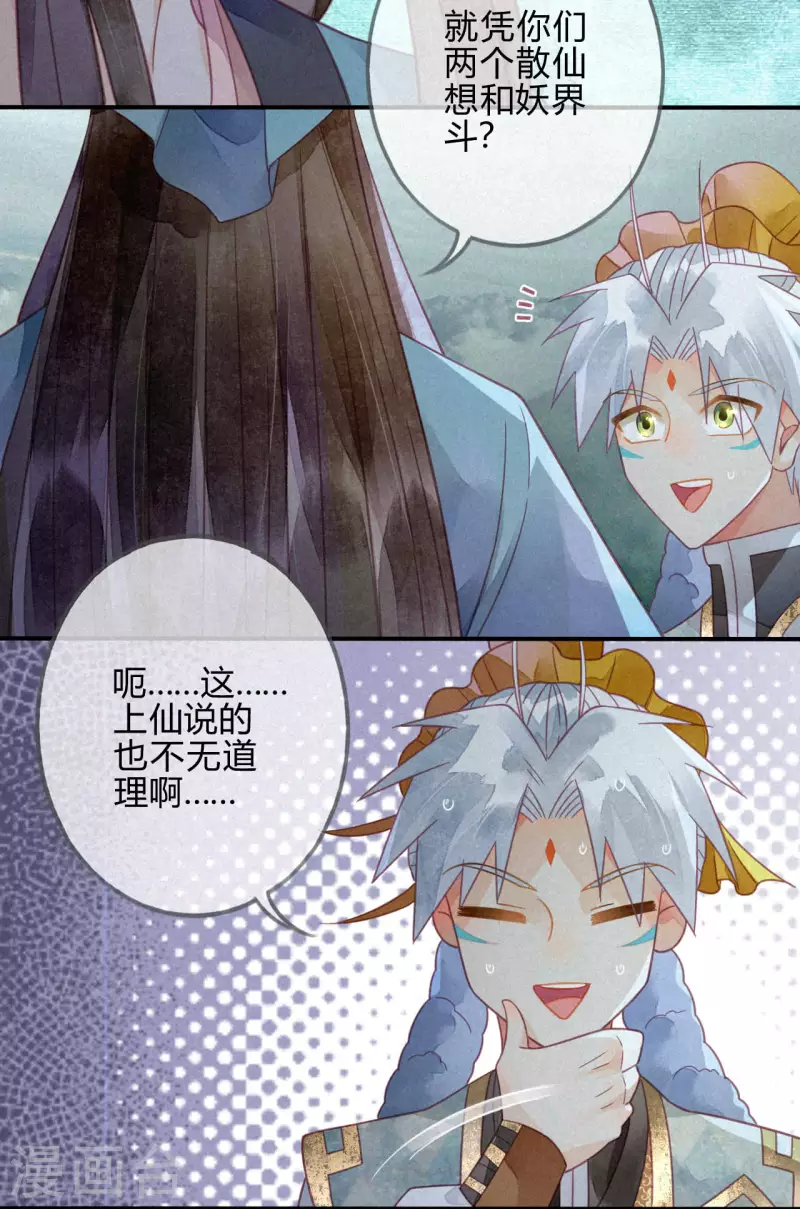 第33话 琉璃泪：阴谋的气息-第35话