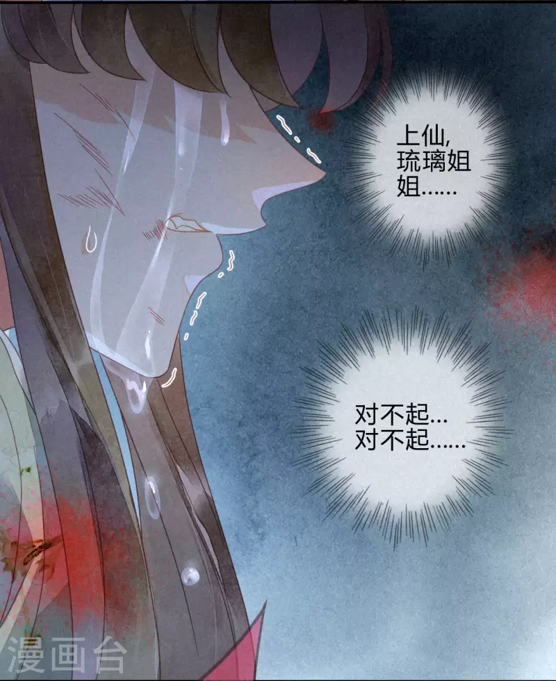 第35话 琉璃泪：魅果（下）-第37话