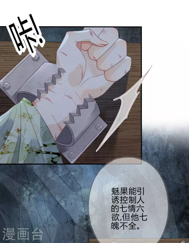 第35话 琉璃泪：魅果（下）-第37话