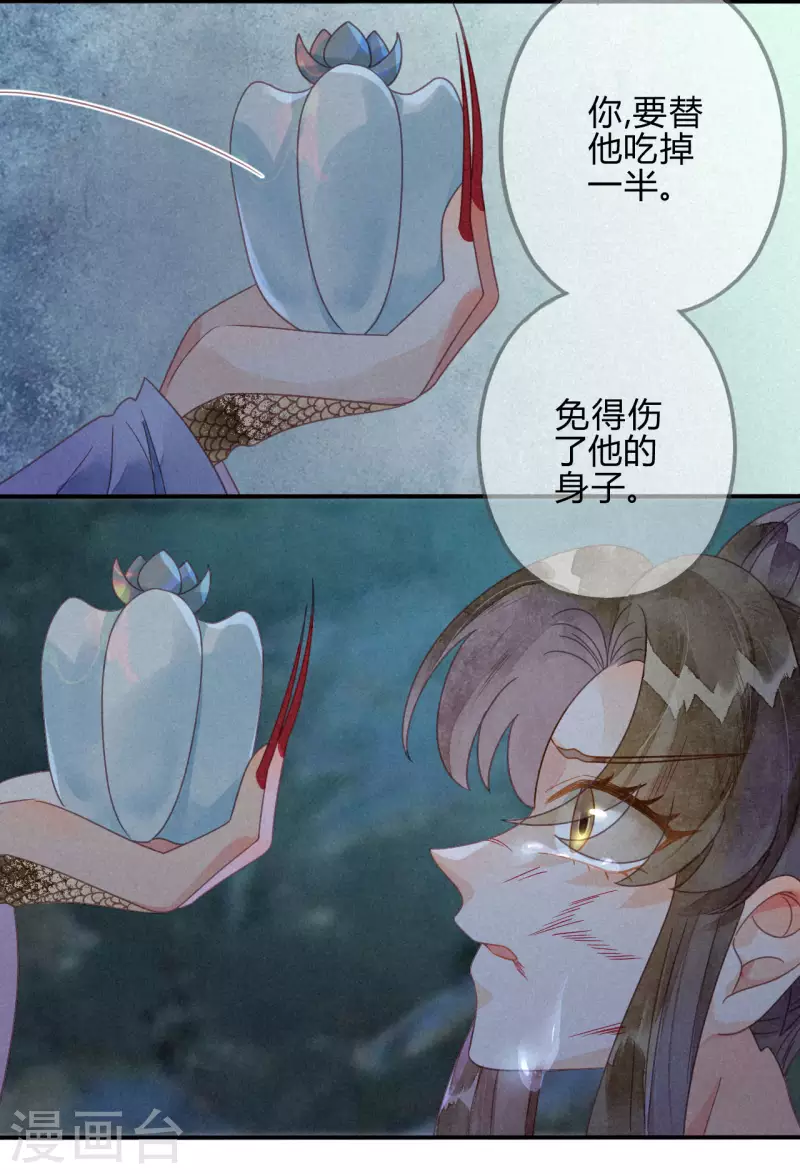 第35话 琉璃泪：魅果（下）-第37话