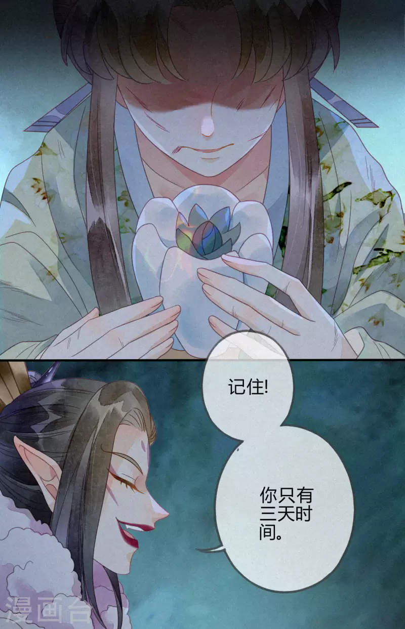 第35话 琉璃泪：魅果（下）-第37话