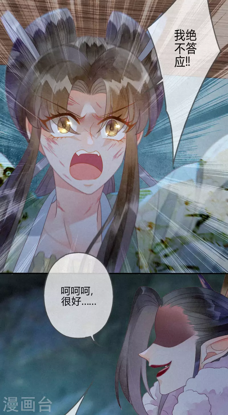 第35话 琉璃泪：魅果（下）-第37话