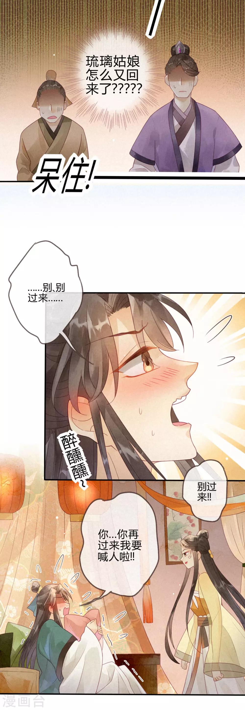 第4话 琉璃泪：小奶狗表白了!-第5话
