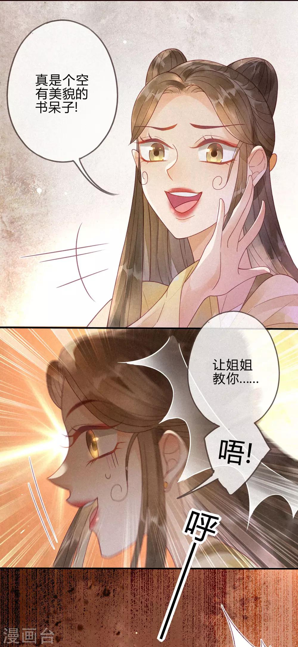 第4话 琉璃泪：小奶狗表白了!-第5话