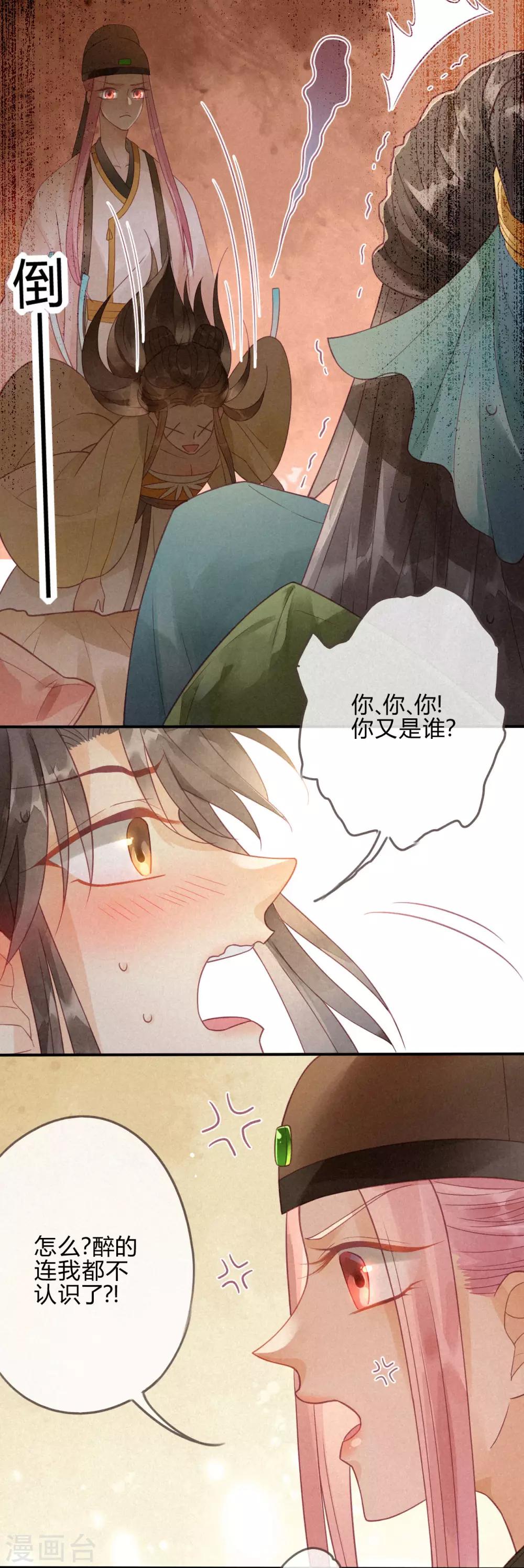 第4话 琉璃泪：小奶狗表白了!-第5话
