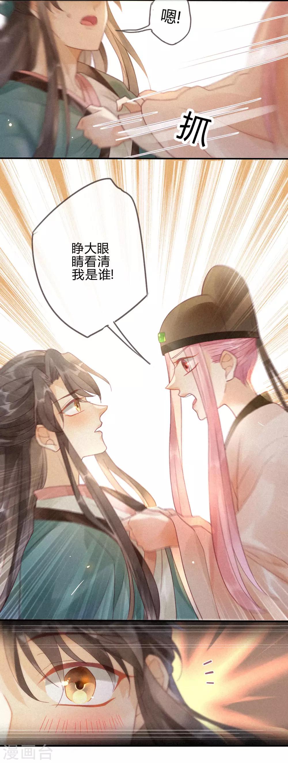 第4话 琉璃泪：小奶狗表白了!-第5话