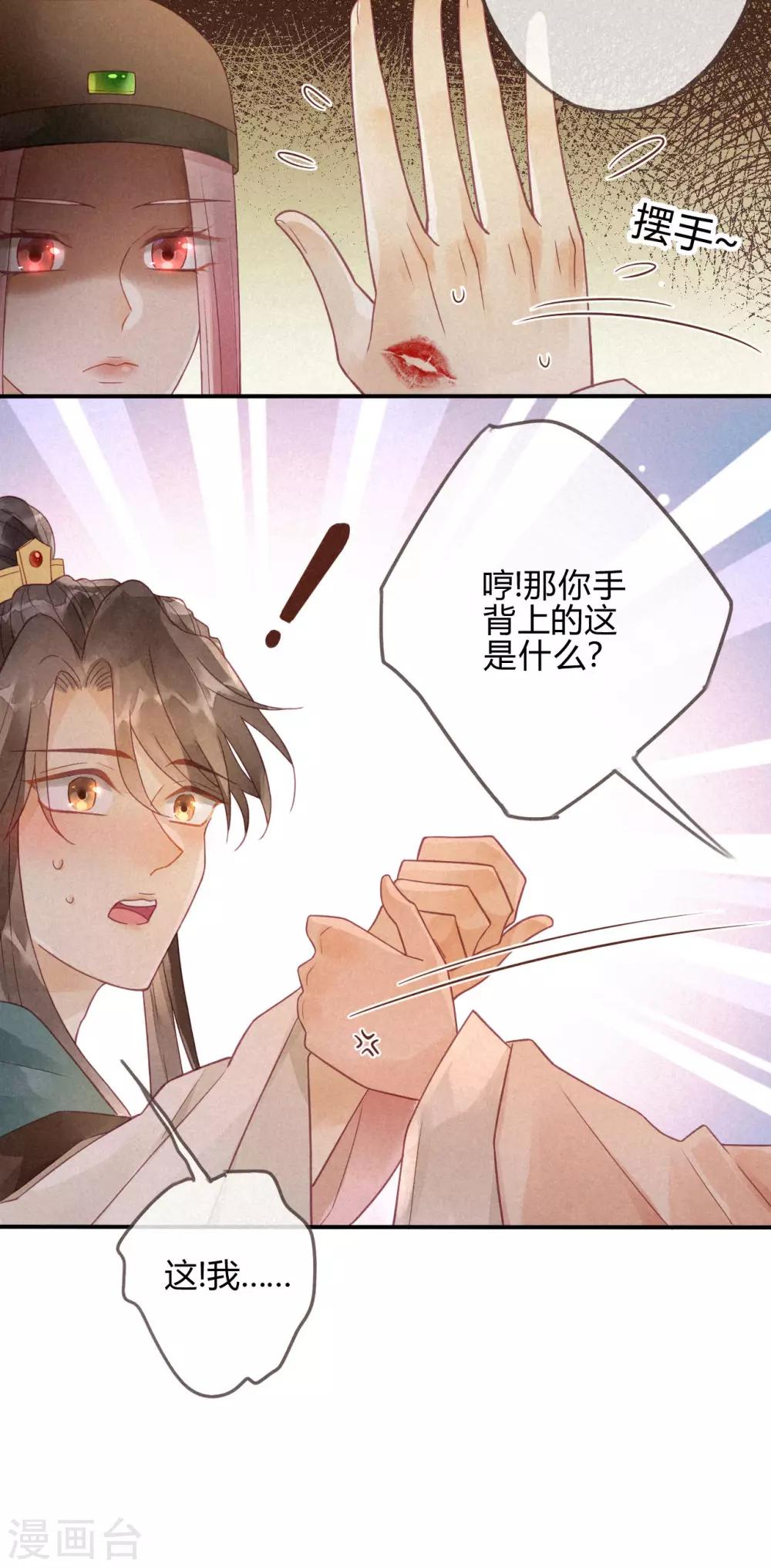 第4话 琉璃泪：小奶狗表白了!-第5话