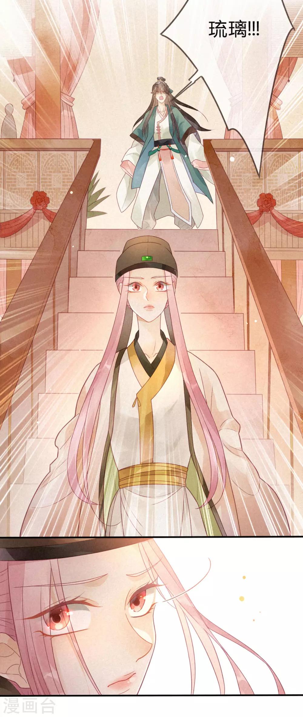第4话 琉璃泪：小奶狗表白了!-第5话