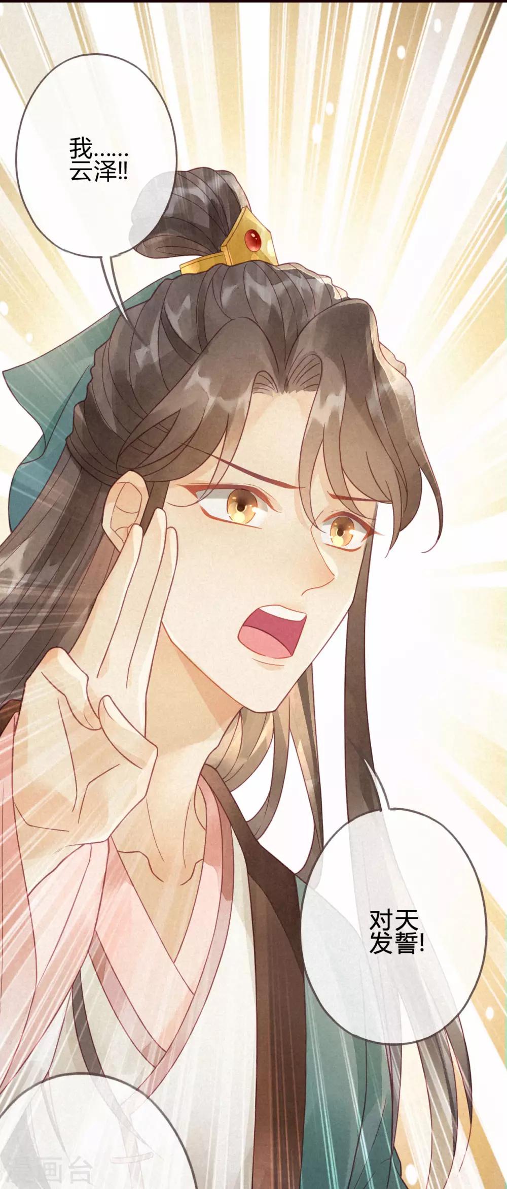 第4话 琉璃泪：小奶狗表白了!-第5话