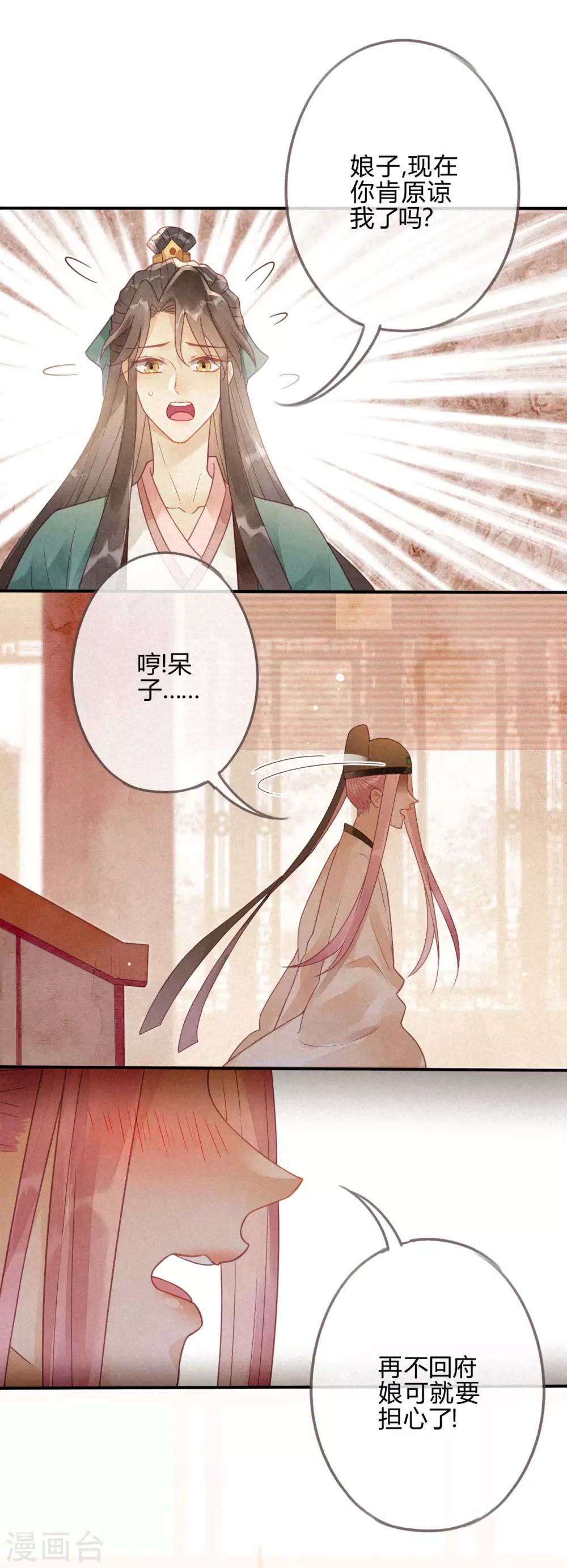 第4话 琉璃泪：小奶狗表白了!-第5话