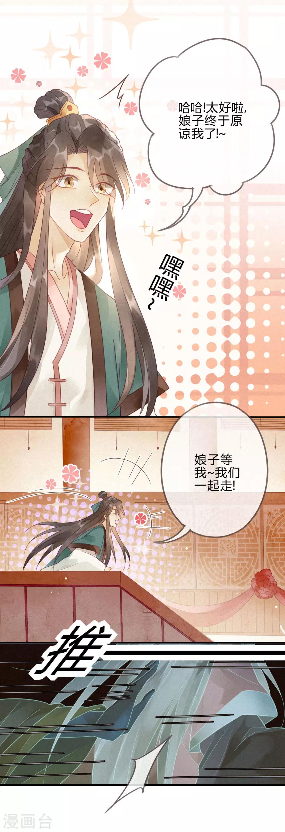 第4话 琉璃泪：小奶狗表白了!-第5话