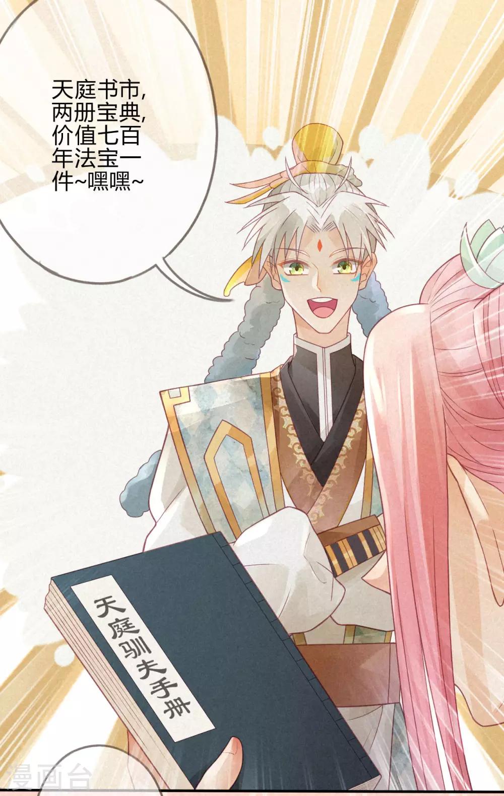 第4话 琉璃泪：小奶狗表白了!-第5话