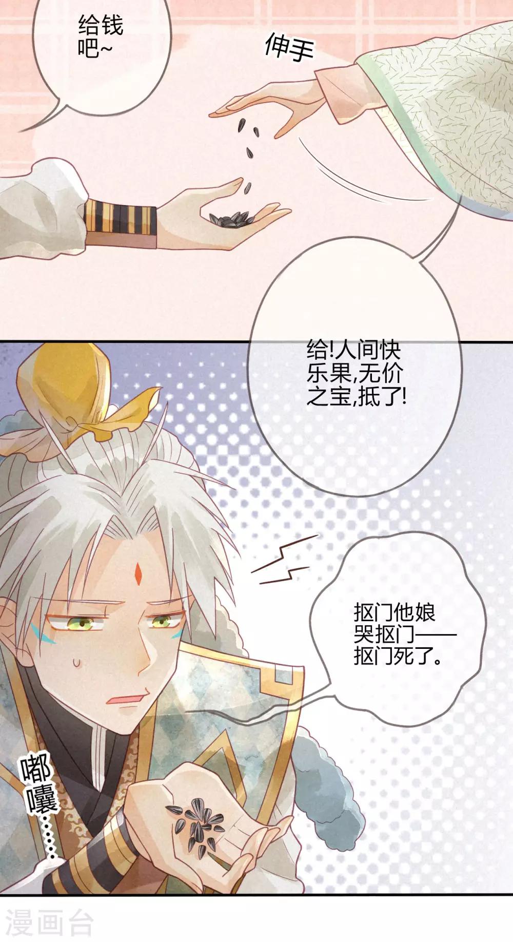 第4话 琉璃泪：小奶狗表白了!-第5话