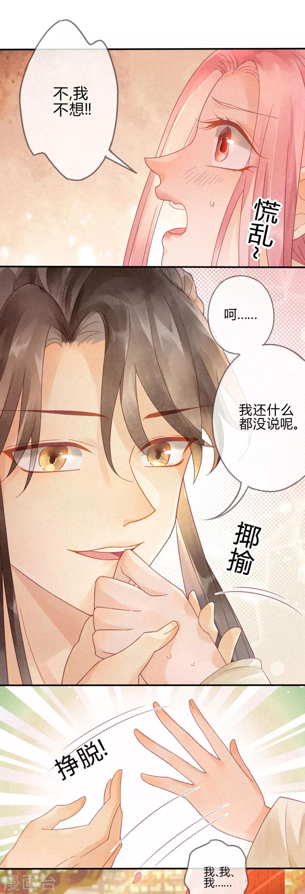 第6话 琉璃泪：最后的甜蜜-第7话