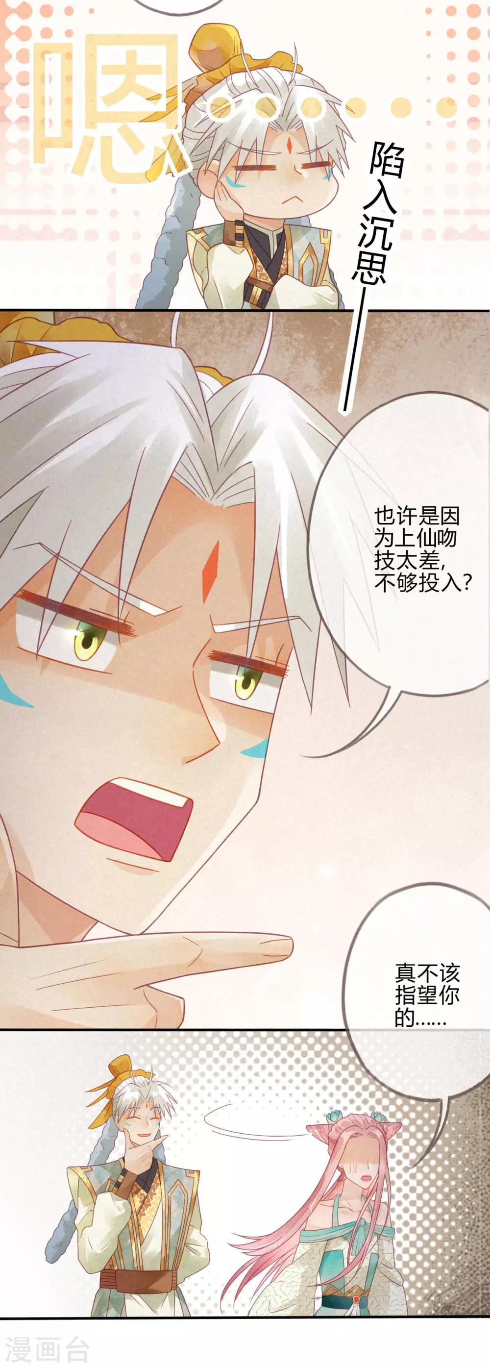 第6话 琉璃泪：最后的甜蜜-第7话