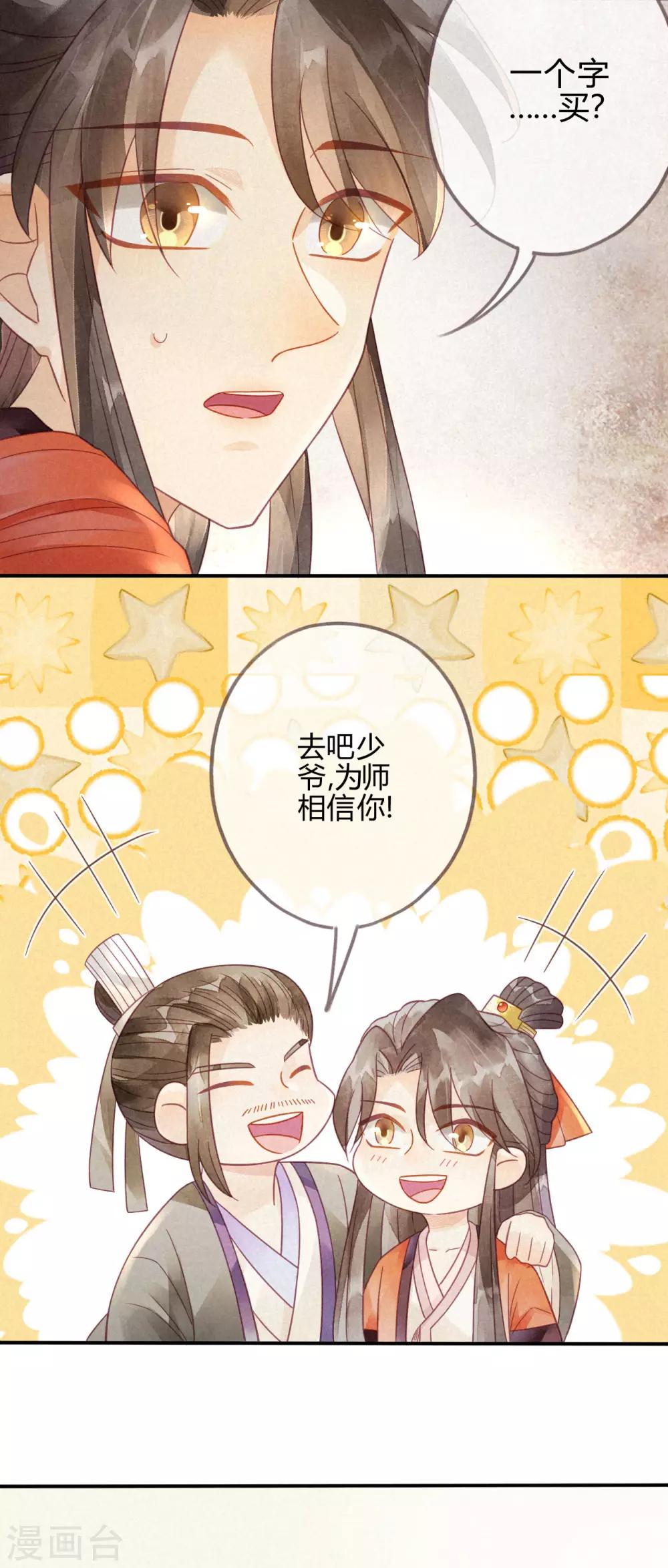 第6话 琉璃泪：最后的甜蜜-第7话