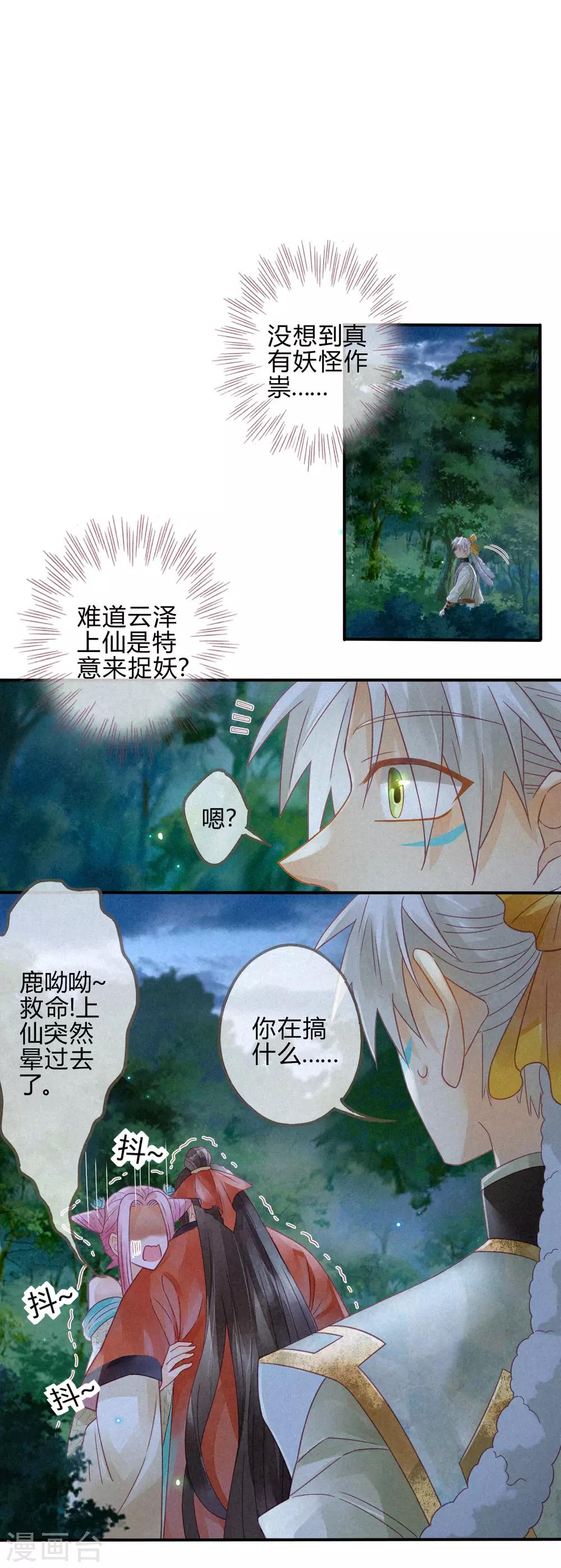 第8话 琉璃泪：上仙版云泽初登场-第9话
