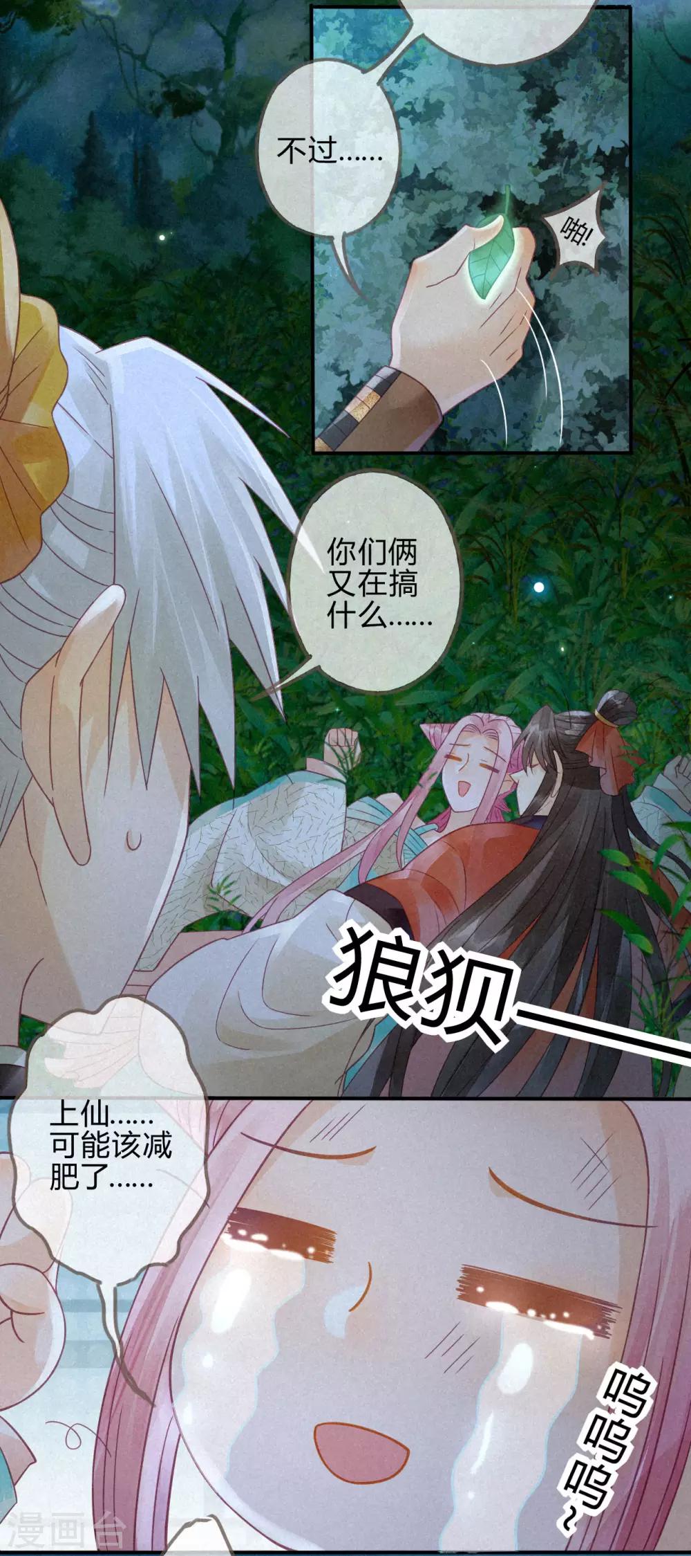 第8话 琉璃泪：上仙版云泽初登场-第9话