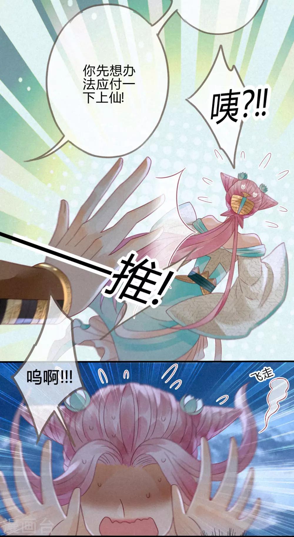 第8话 琉璃泪：上仙版云泽初登场-第9话