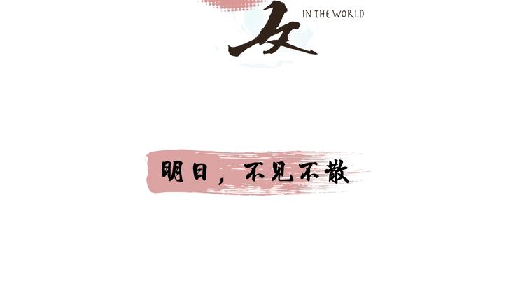 序章 冒牌才女-第1话