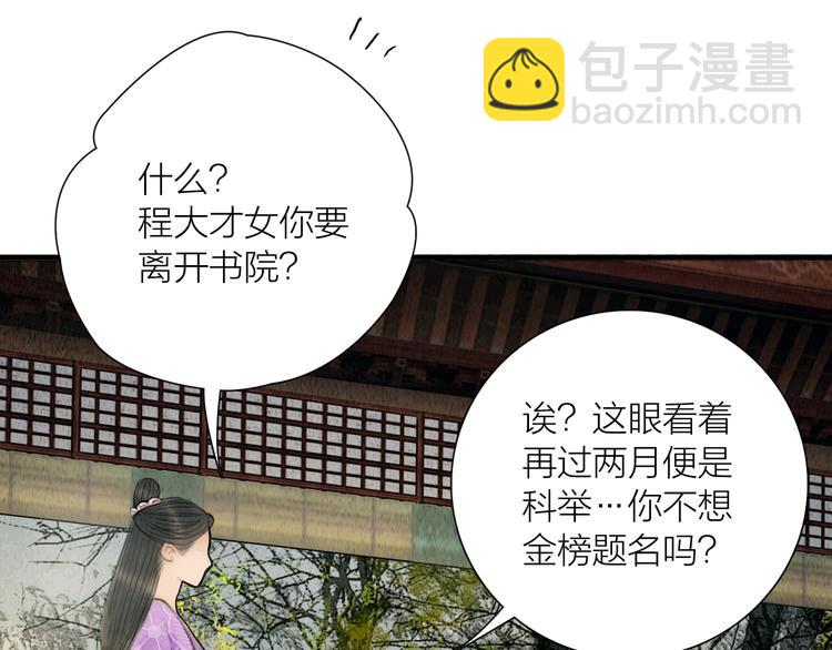 第30话 揭穿大才女(1/3)-第31话