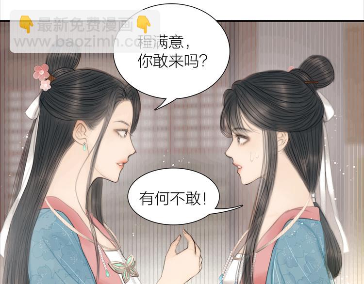 第30话 揭穿大才女(1/3)-第31话
