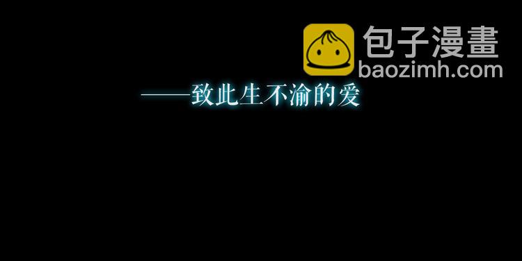 第44话 致此生不渝的爱(1/3)-第45话